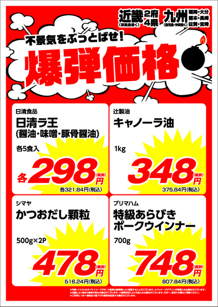 【業ス】1000店舗達成記念セール！(第2弾開催中)　春の値上げを吹き飛ばすセール品7選＋月間特売品もチェック