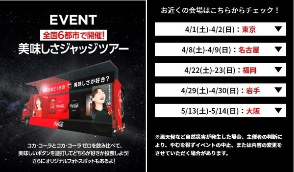 「美味しさジャッジツアー」が6都市で開催
