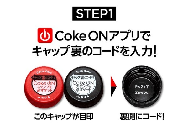 2回の投票で1口、抽選で1万5,000人にコカ・コーラかコカ・コーラゼロ1ケースが当たります