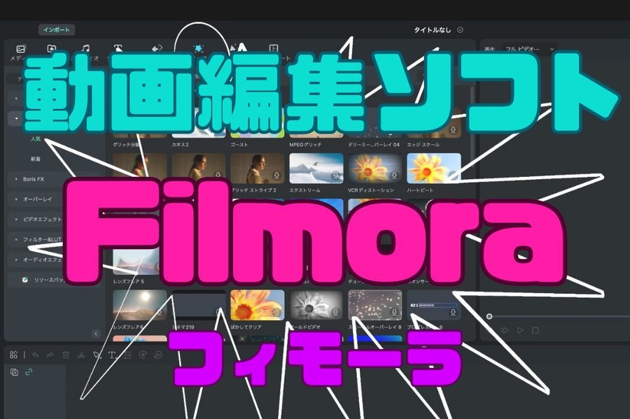 動画編集ソフト