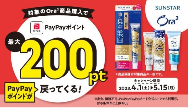 オーラツー商品購入でPayPayポイントがもらえるキャンペーン