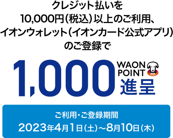 クレジットカード利用者対象