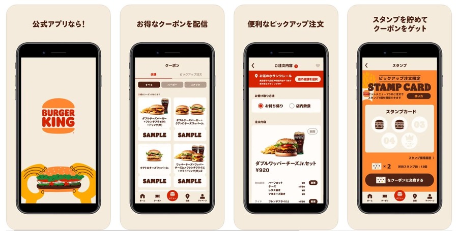 バーガーキング公式アプリのクーポン