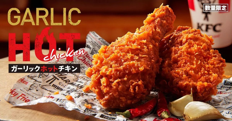 春の旨辛！「ガーリックホットチキン」が数量限定で仲間入り