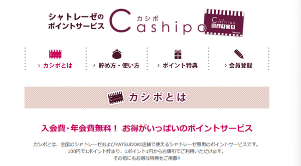 Cashipo（カシポ）に入会してください
