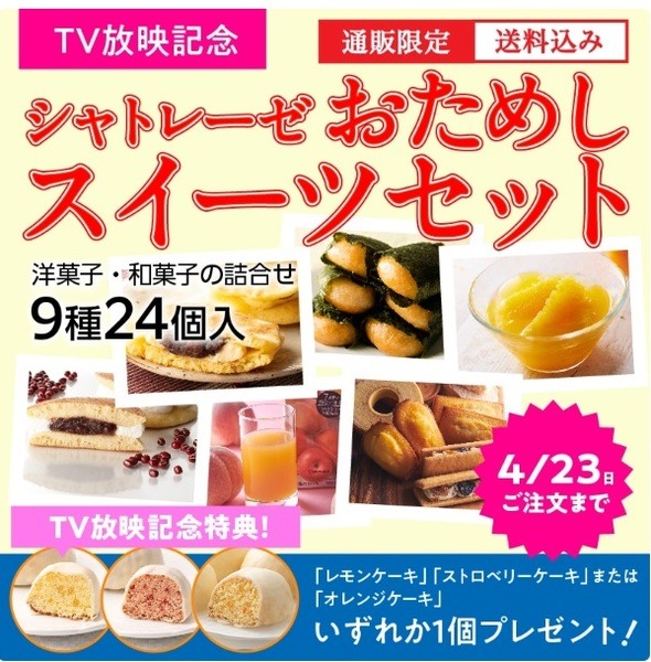 限定セットスイーツ
