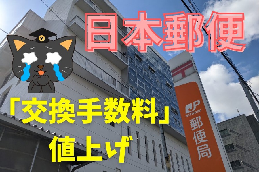 日本郵便