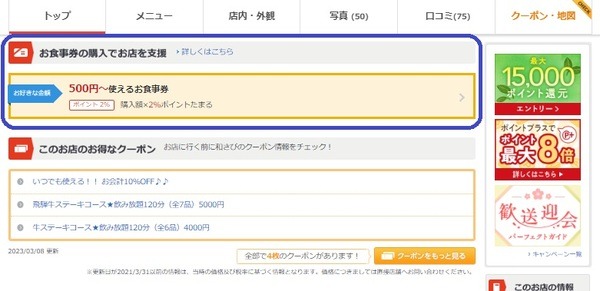 お食事券購入で2％のポイントをためる