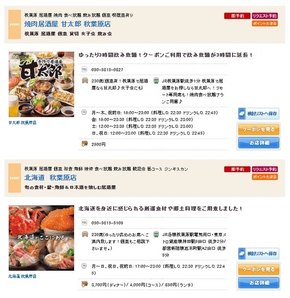 株主優待が使える店舗がある