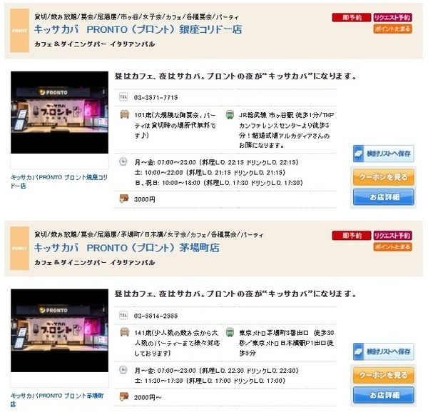 ファンブックが使える店舗がある
