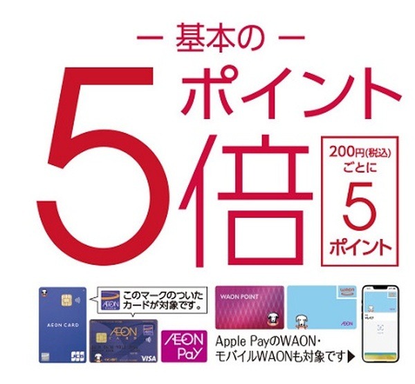 ポイント5倍
