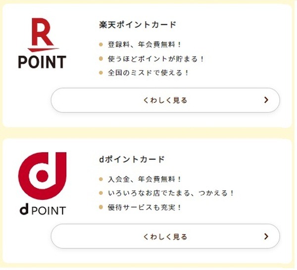 ミスドでたまるポイント