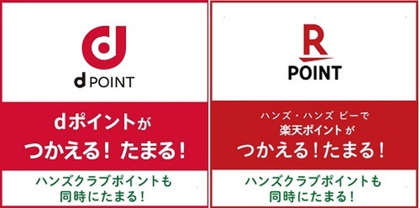 ハンズでたまるポイント