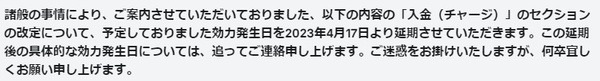 延期のお知らせ