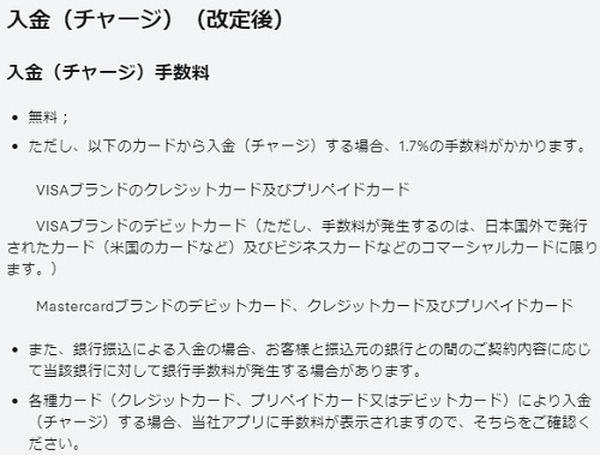 手数料改定