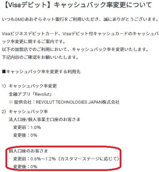 GMOあおぞらネット銀行のVisaデビットがキャッシュバック対象外に