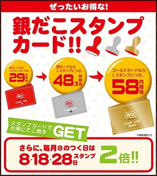 スタンプもお得