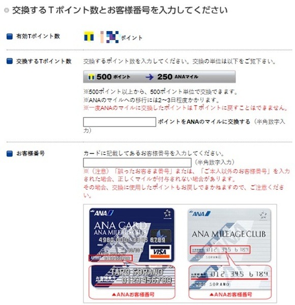 マイラーはTポイントがよし