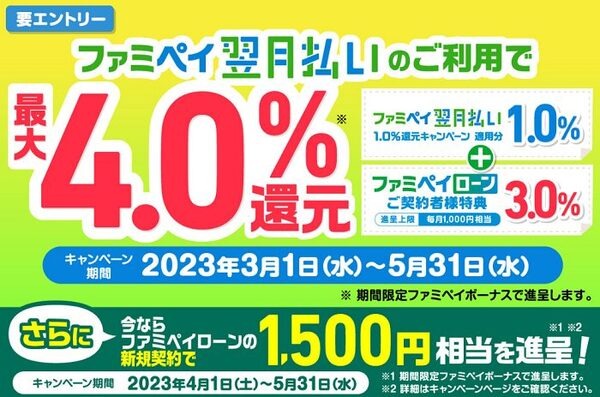 ファミペイ