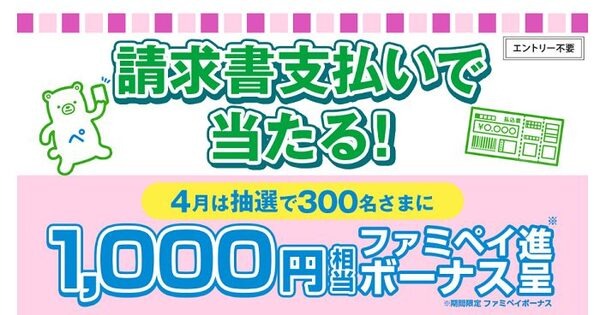 請求書払い