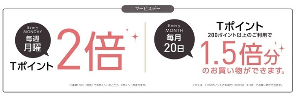 お得な「サービスデー」