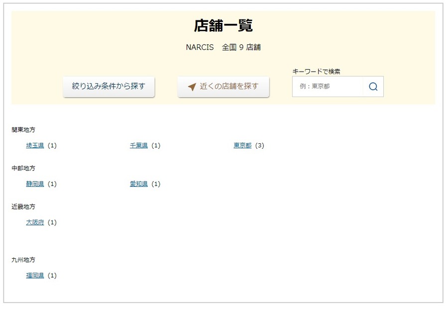 現在のナルシス店舗