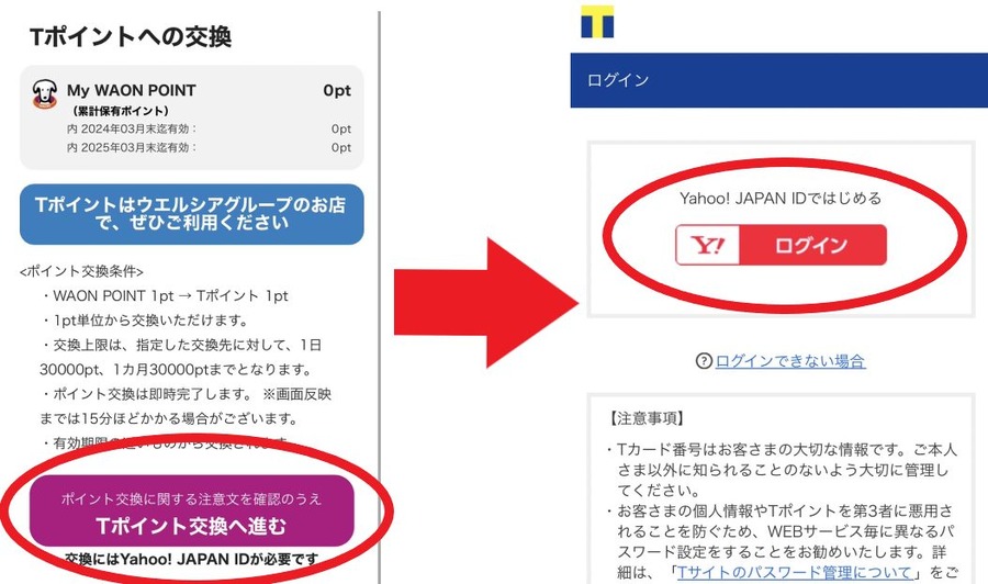 交換画面