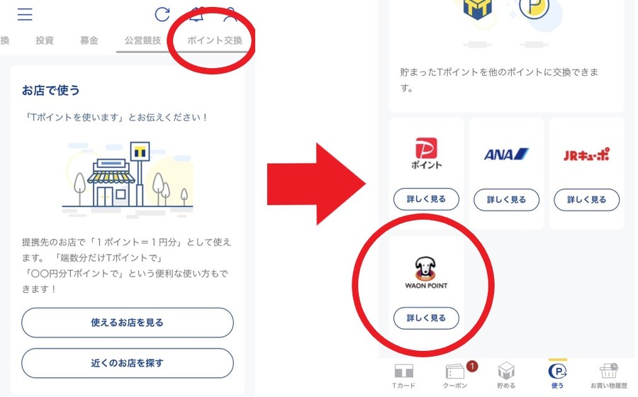 交換画面