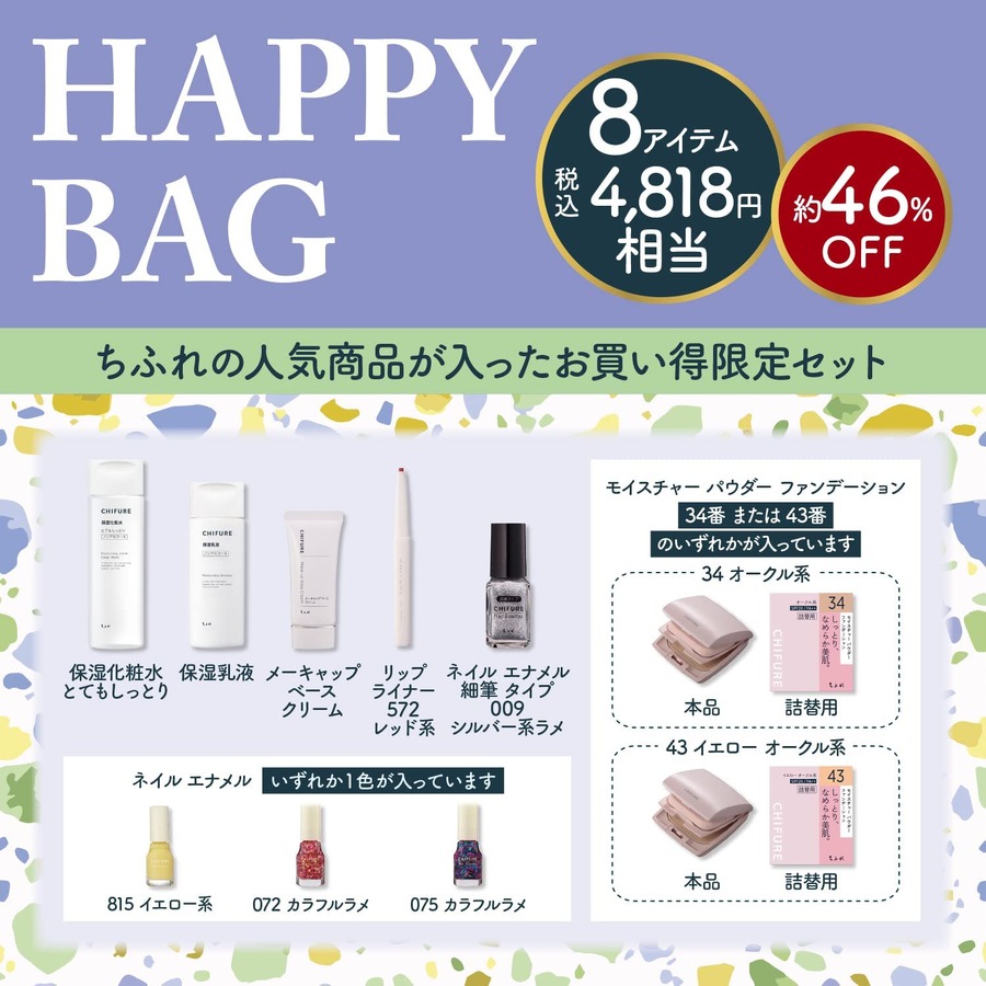 母の日に「ちふれハッピーバッグ」が超お得　楽天やAmazonは、ポイント還元や送料無料でさらにお得