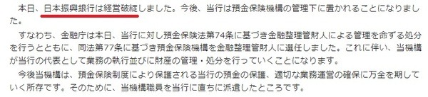 日本振興銀行の経営破綻と今後の業務等について