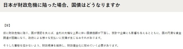 日本が財政危機に陥った場合、国債はどうなりますか