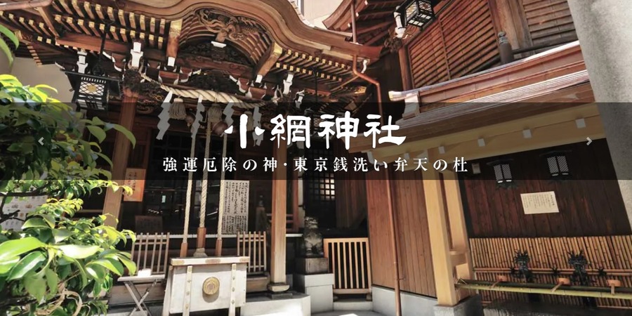小網神社