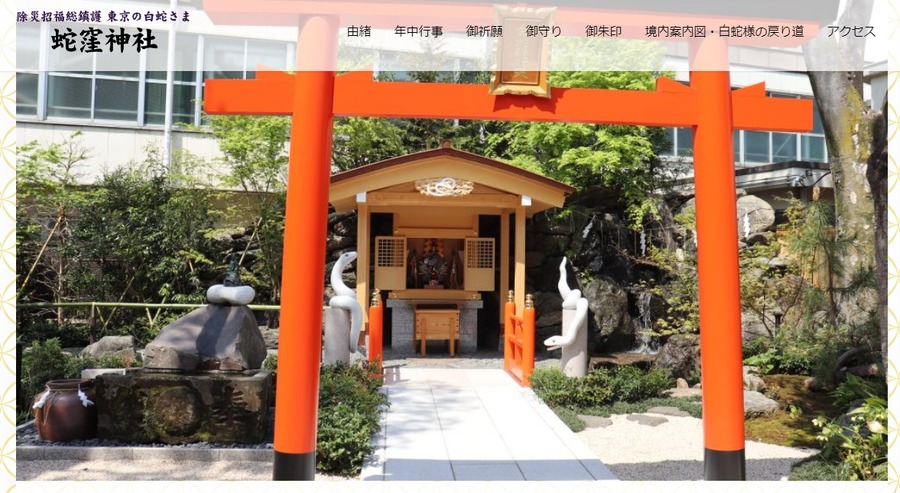 蛇窪神社