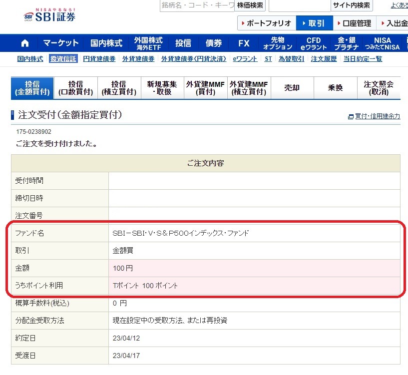 WAON POINTをTポイントにしてSBI証券で「投資信託」購入