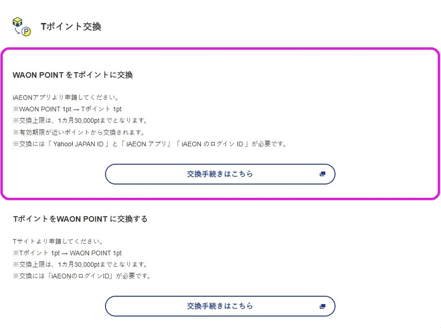 【WAON POINT】ウエル活で使え「投資」も可能に　Tポイント交換方法・基本のき(体験談あり)