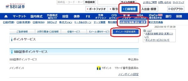 【WAON POINT】ウエル活で使え「投資」も可能に　Tポイント交換方法・基本のき(体験談あり)