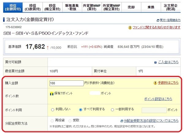 【WAON POINT】ウエル活で使え「投資」も可能に　Tポイント交換方法・基本のき(体験談あり)