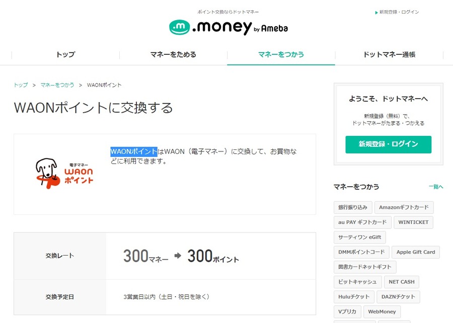 「電子マネーWAON ポイント」の区別がややこしい