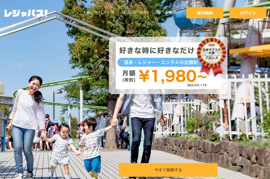 月額制のサブスク「レジャパス！」とは