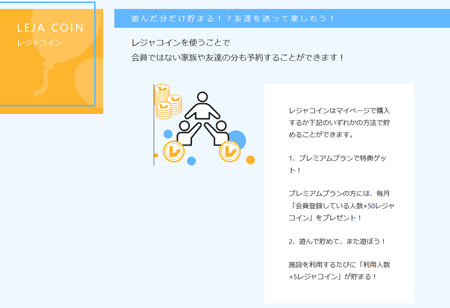 「レジャコイン」を使ってさらにお得