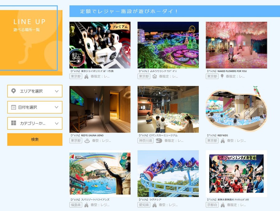 1回で「元とれ成功」の施設も