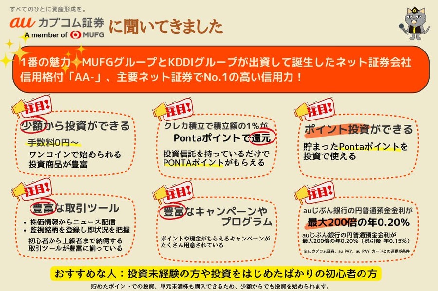auカブコム証券