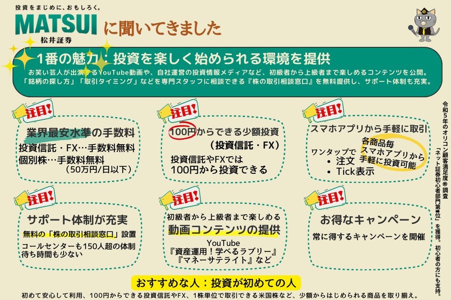 口座開設に悩んでいる人必見！ ネット証券会社に「自社のおすすめポイント」聞きました。
