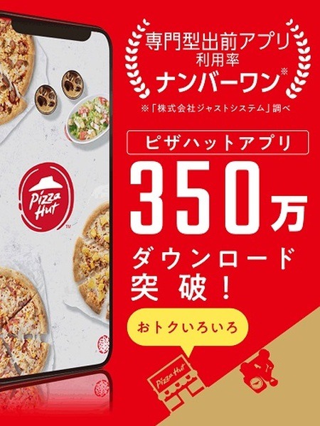アプリからの注文でさらに3%引き