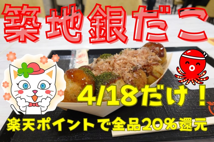 築地銀だこ