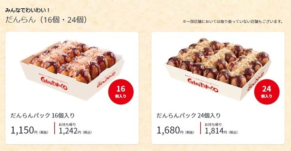 だんらんパックの場合