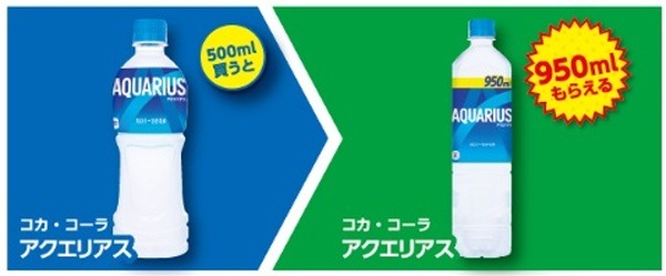 950mlがもらえる