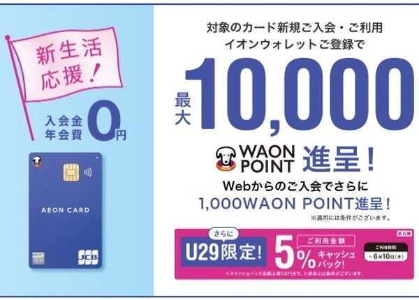 （6/10まで）イオンカードでのチャージなどで最大10%還元