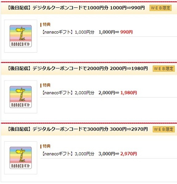 （5/31まで）ジャックスカードの「J'sコンシェル」でnanacoギフトを1%引きで購入可能