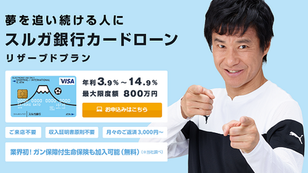 団体信用生命保険やガン保障特約が付いている、スルガ銀行のカードローン「リザーブドプラン」